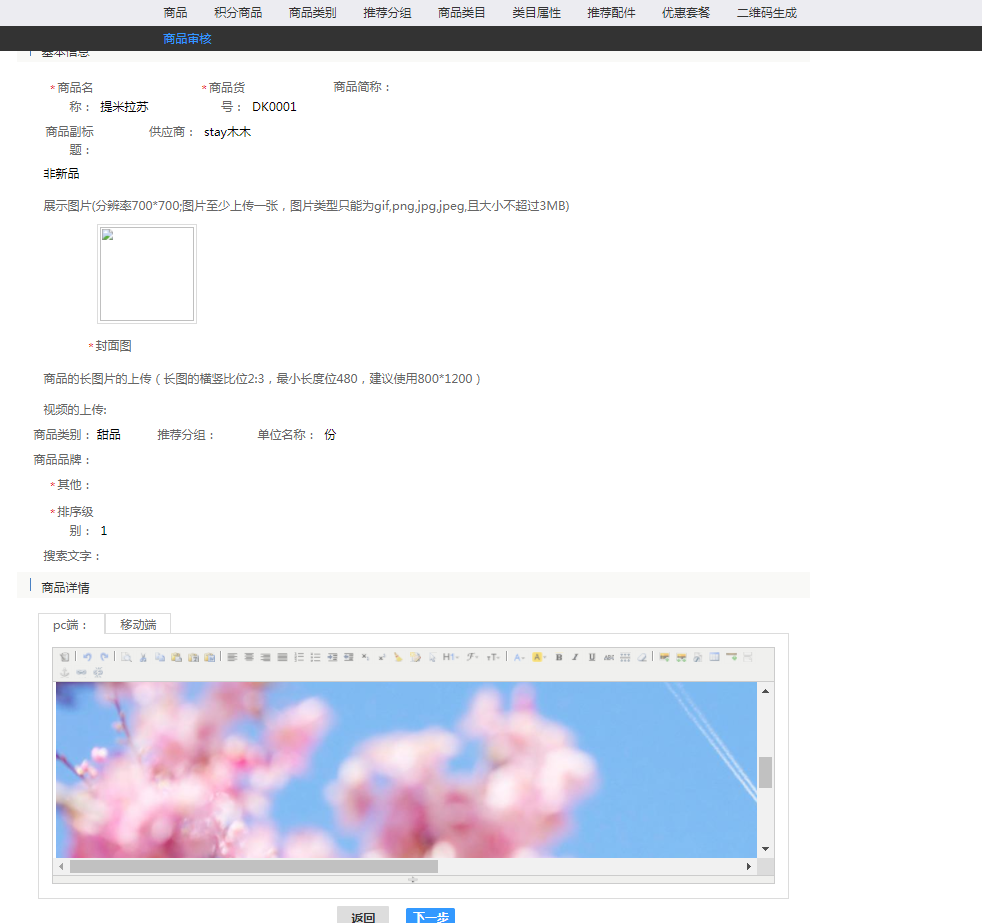 4.9商品审核 - 图2
