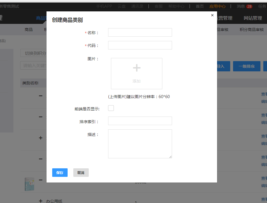4.4商品类别 - 图1
