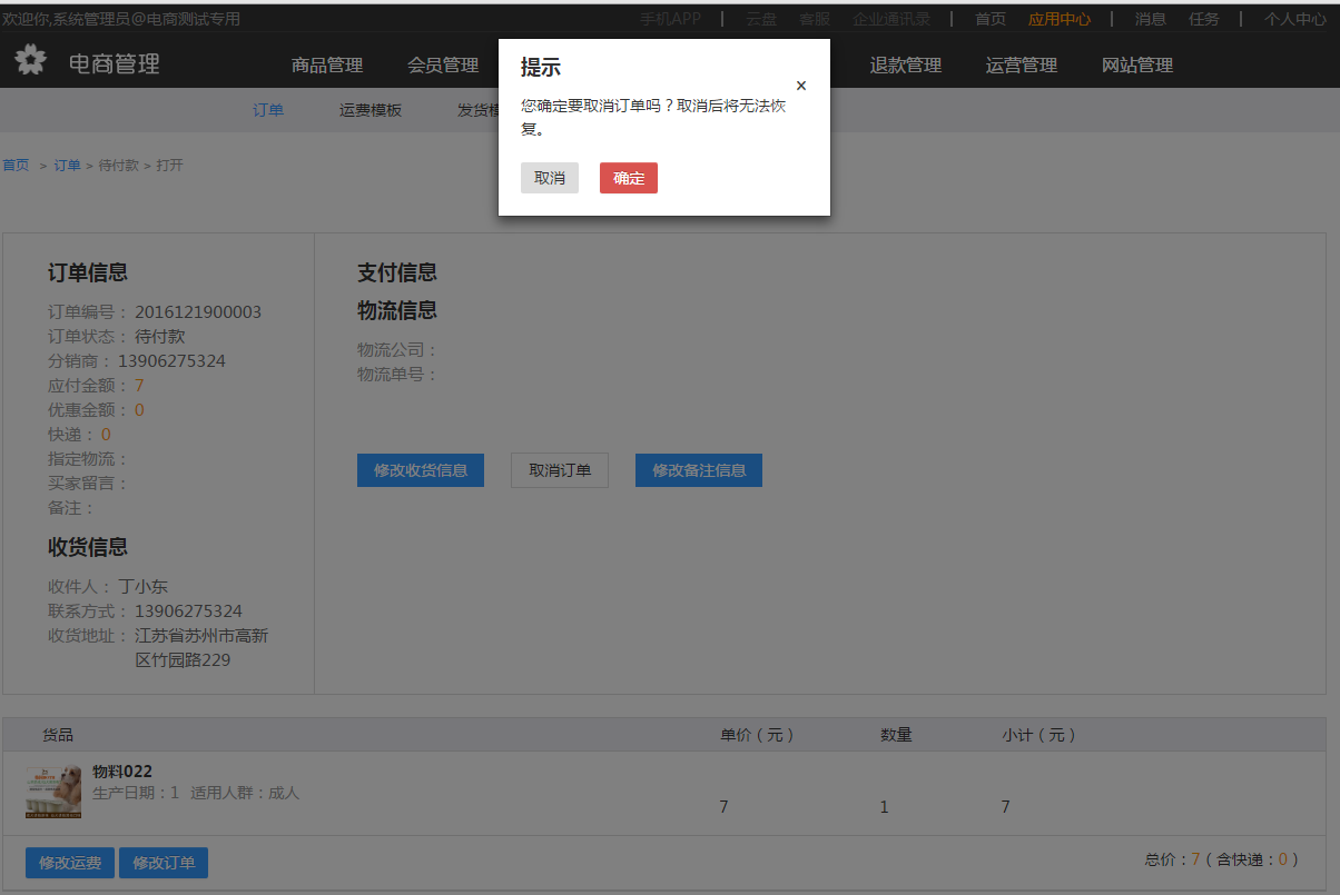7.1订单 - 图9