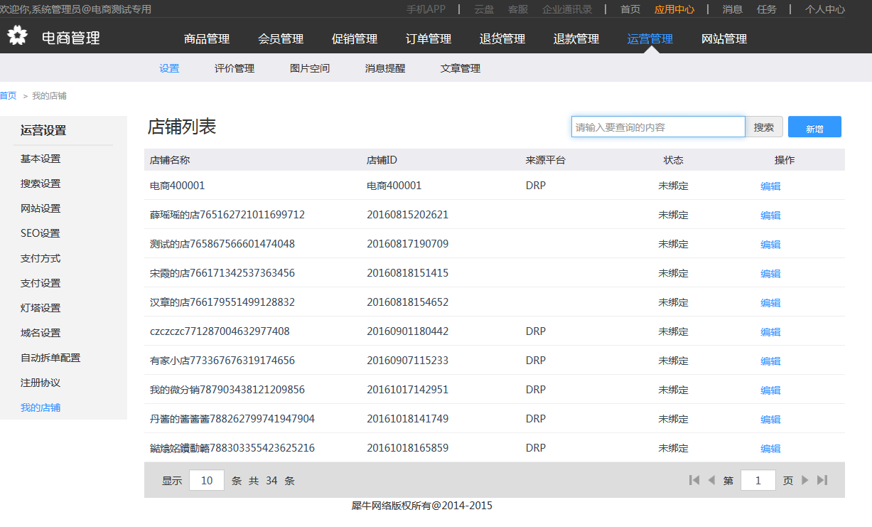 10.1设置（新增部分） - 图29