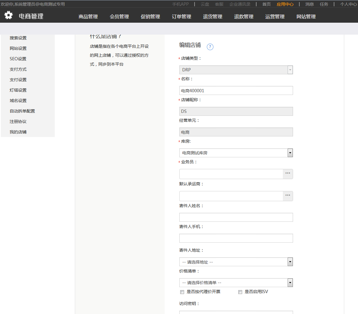 10.1设置（新增部分） - 图30