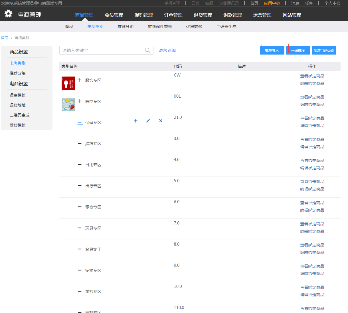 4.4商品类别 - 图7