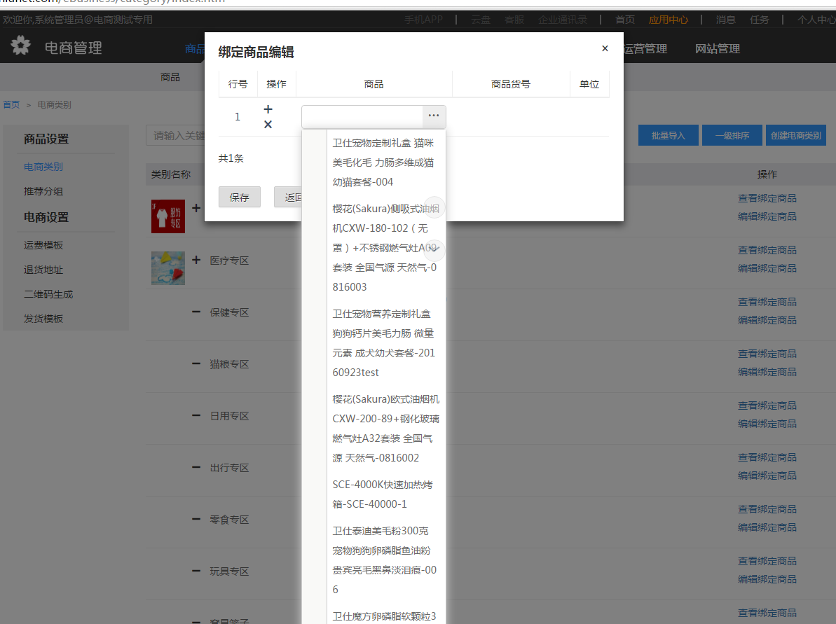 4.4商品类别 - 图9