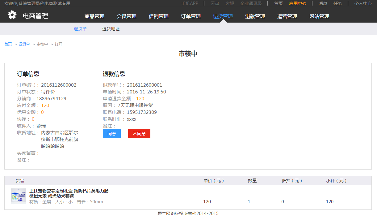 8.1退货单（新增部分） - 图3