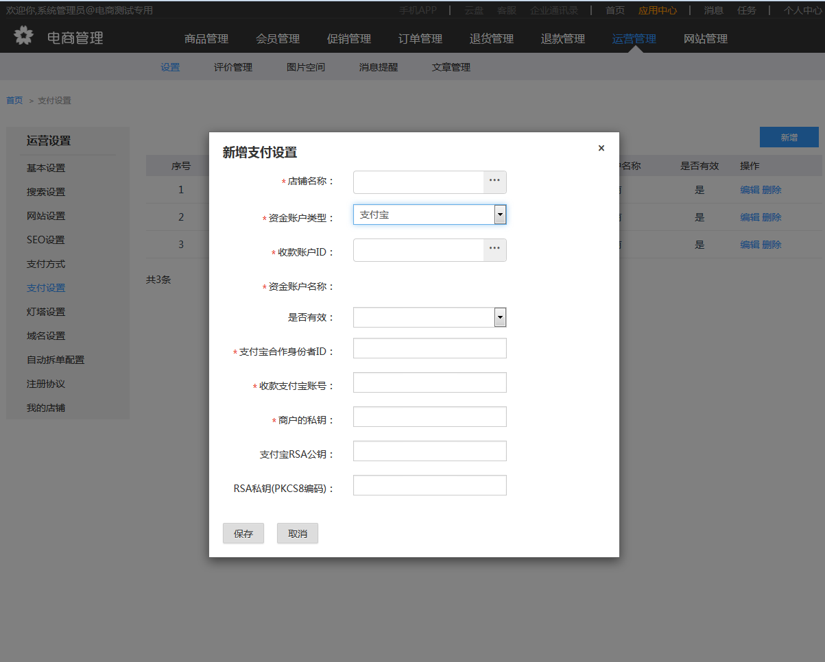 10.1设置（新增部分） - 图11