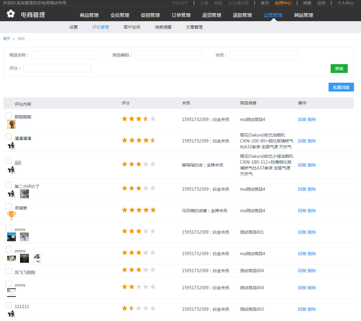 10.2评价管理 - 图1