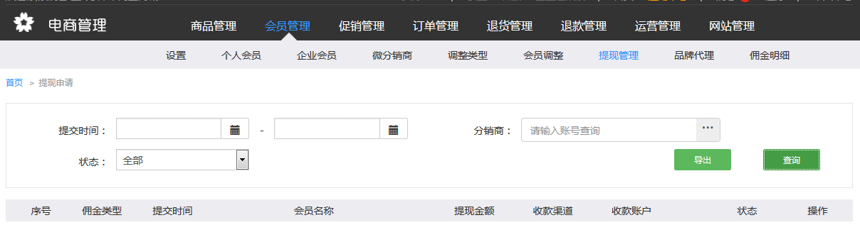 5.7提现管理 - 图1