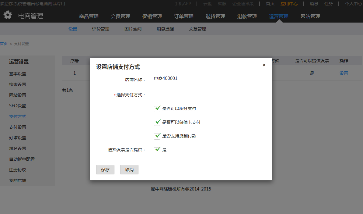 10.1设置（新增部分） - 图10