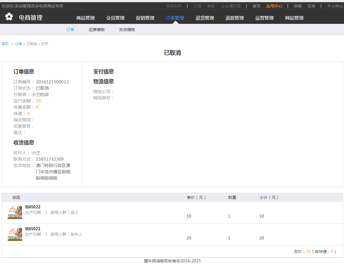 7.1订单 - 图26