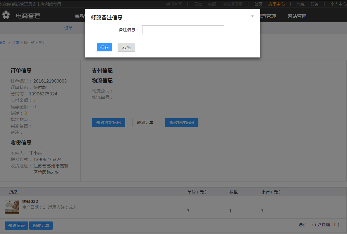 7.1订单 - 图10