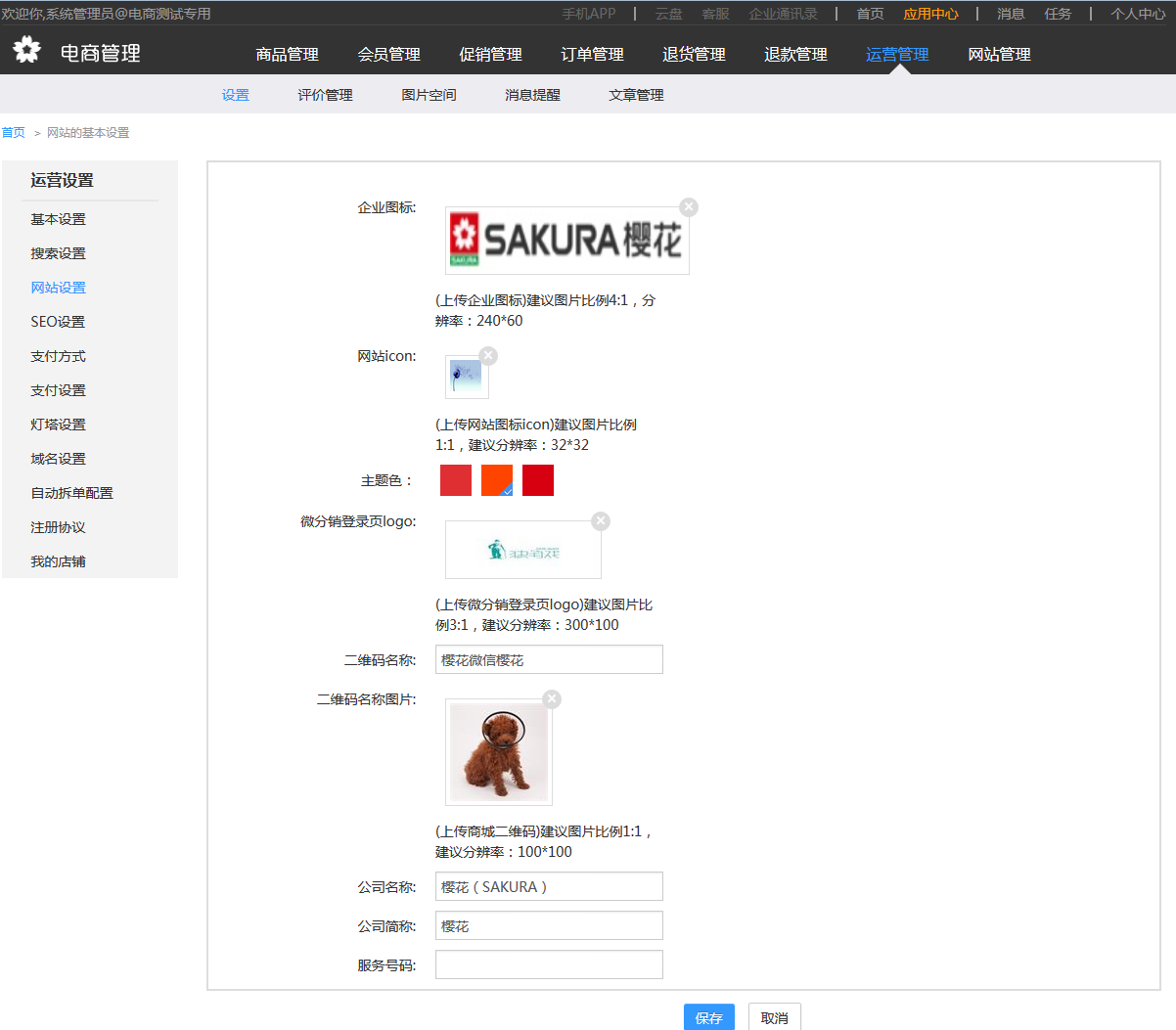 10.1设置（新增部分） - 图8