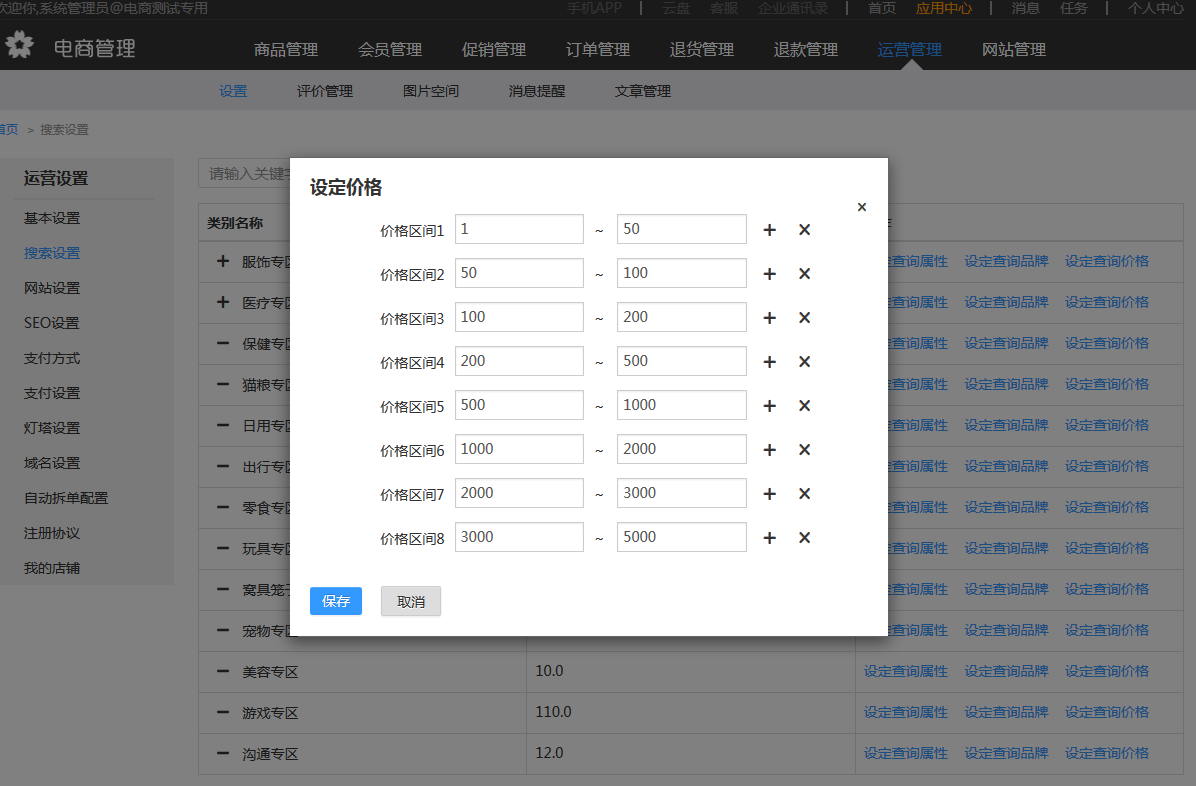 10.1设置（新增部分） - 图7