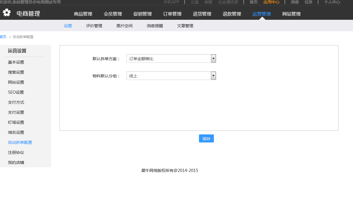10.1设置（新增部分） - 图25