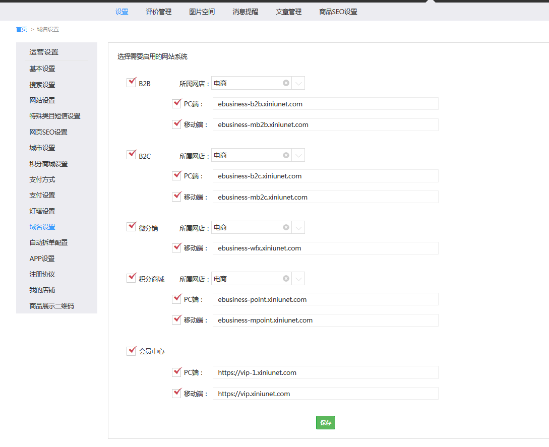 10.1设置（新增部分） - 图24