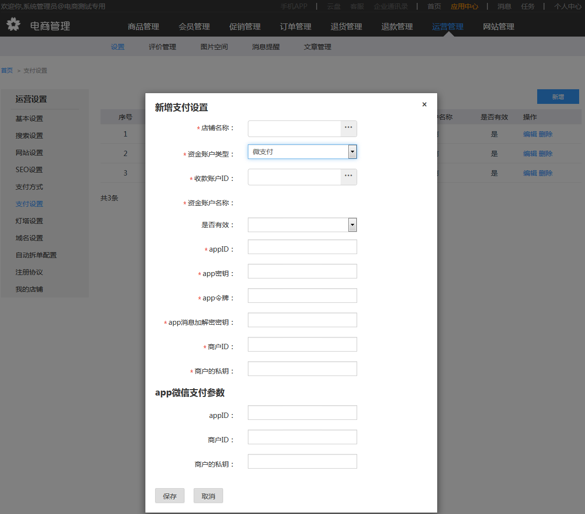 10.1设置（新增部分） - 图15