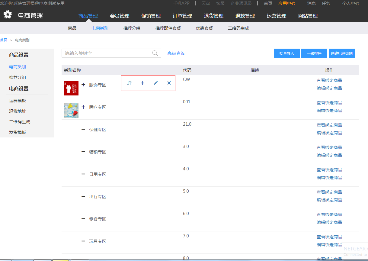 4.4商品类别 - 图2