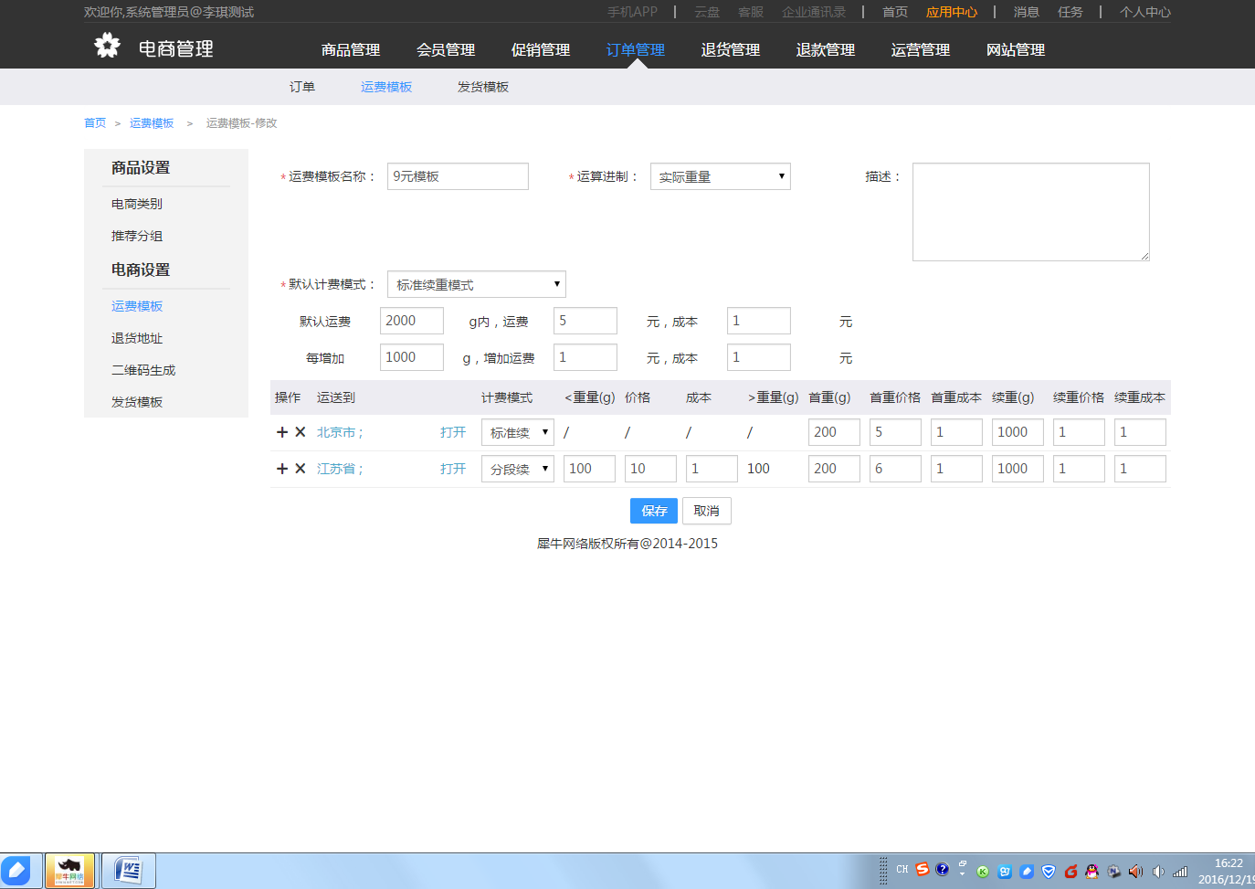 7.2运费模板 - 图2