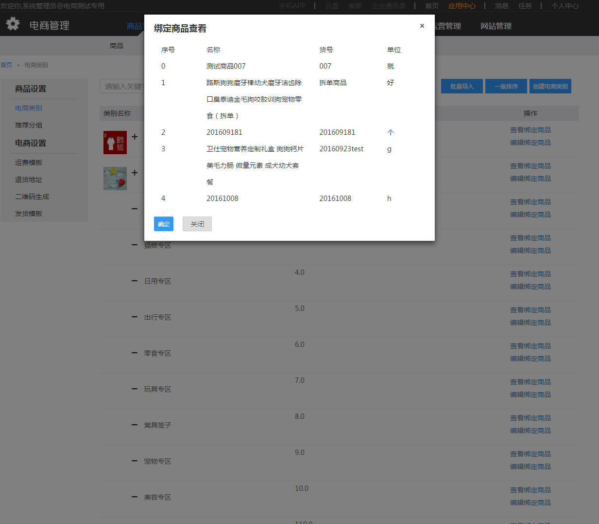 4.4商品类别 - 图8