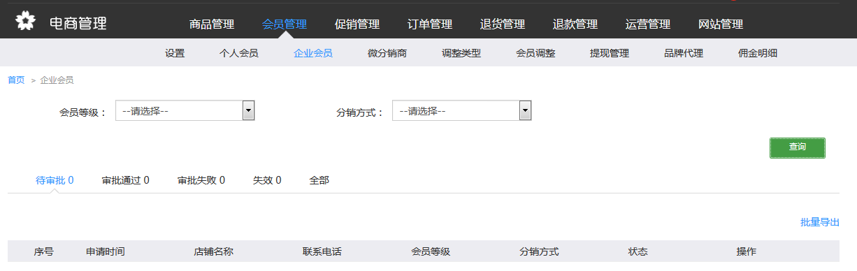 5.3企业会员 - 图1