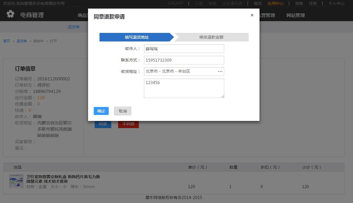 8.1退货单（新增部分） - 图4
