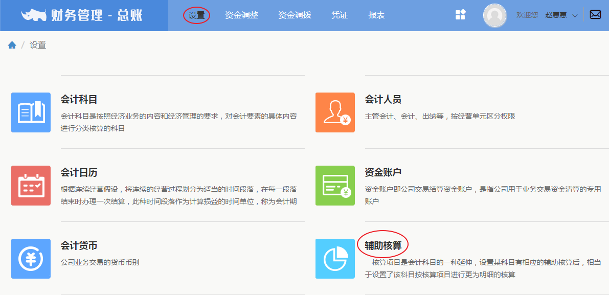 3.4使用财务管理-总账，需要做哪些设置 - 图34