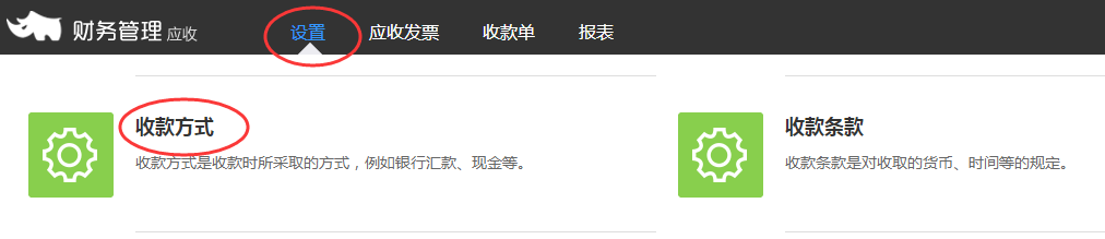 2.4使用财务应收，需要做哪些设置 - 图4