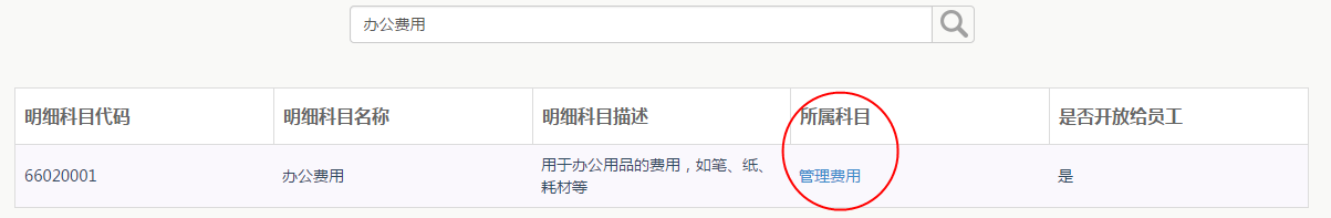 3.4使用财务管理-总账，需要做哪些设置 - 图11