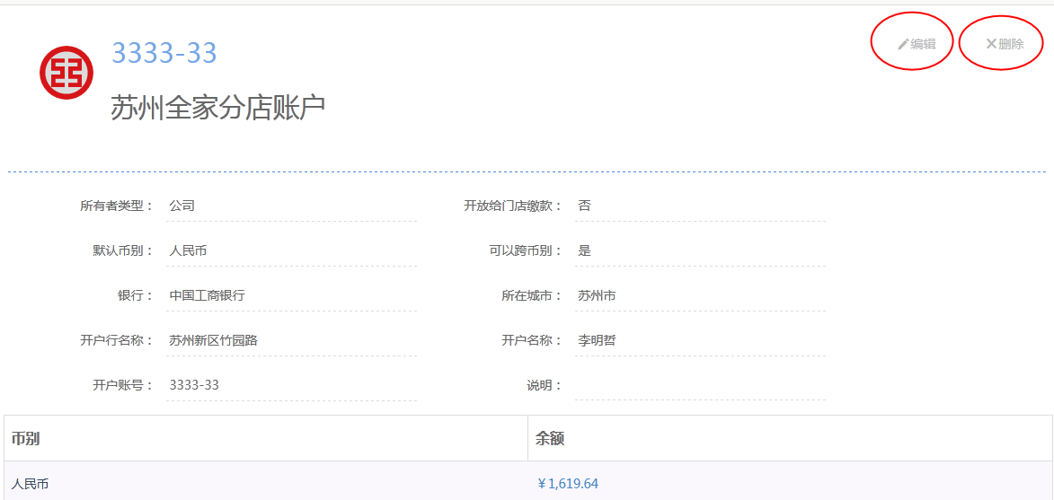 3.4使用财务管理-总账，需要做哪些设置 - 图30