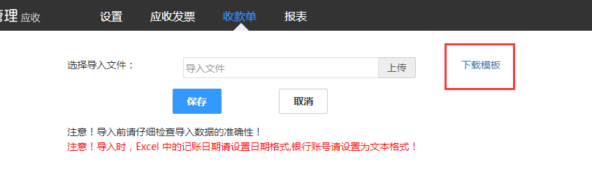 2.6收款单创建、核销发票 - 图10
