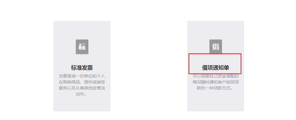 2.5应收发票的创建、核销 - 图12