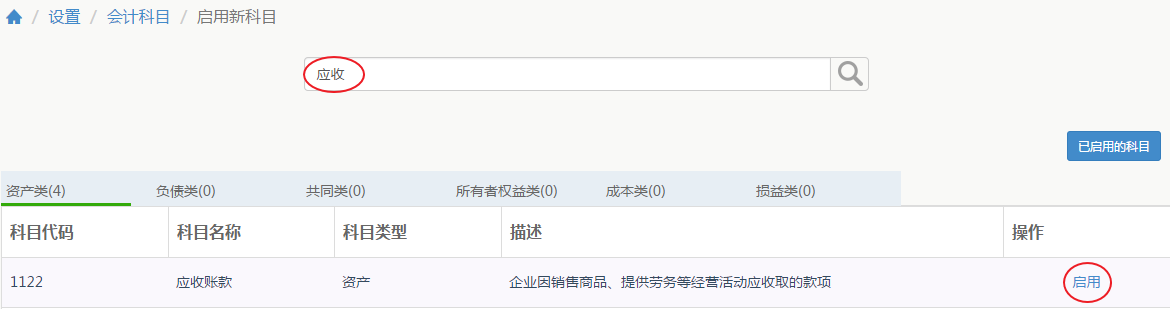 3.4使用财务管理-总账，需要做哪些设置 - 图7