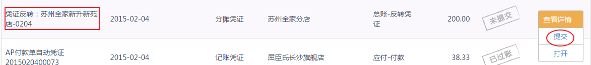 3.7会计凭证创建、反转、查看 - 图14