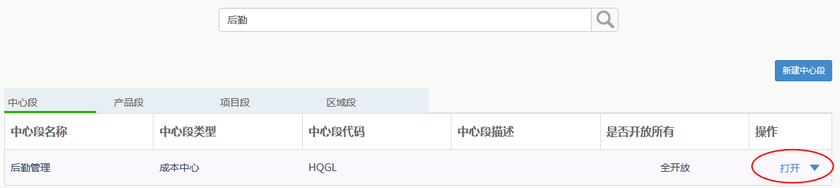 3.4使用财务管理-总账，需要做哪些设置 - 图38