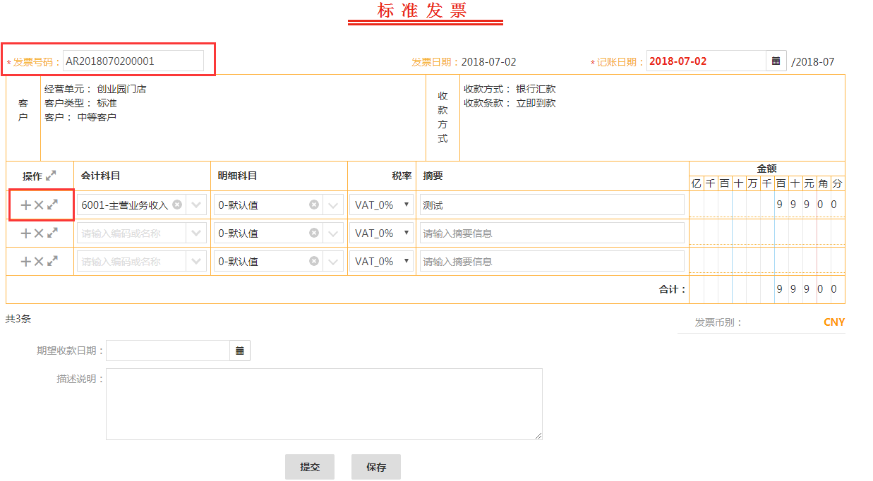 2.5应收发票的创建、核销 - 图5