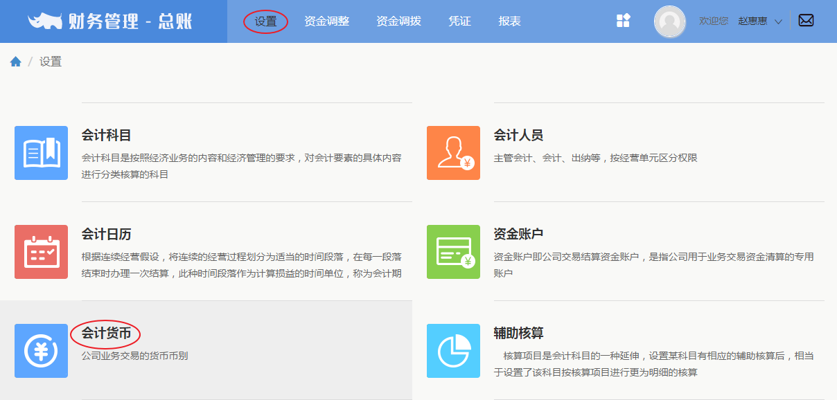 3.4使用财务管理-总账，需要做哪些设置 - 图31