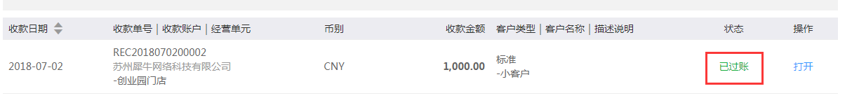 2.6收款单创建、核销发票 - 图4