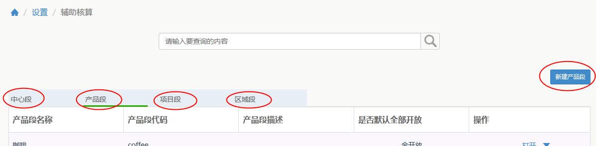 3.4使用财务管理-总账，需要做哪些设置 - 图35