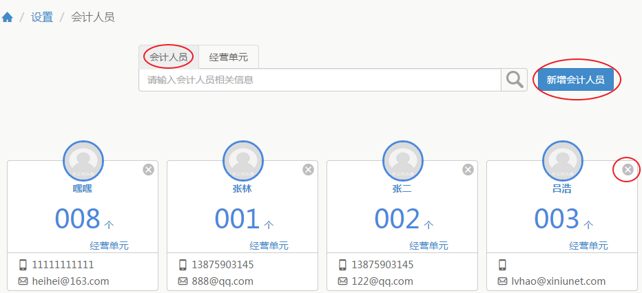3.4使用财务管理-总账，需要做哪些设置 - 图16
