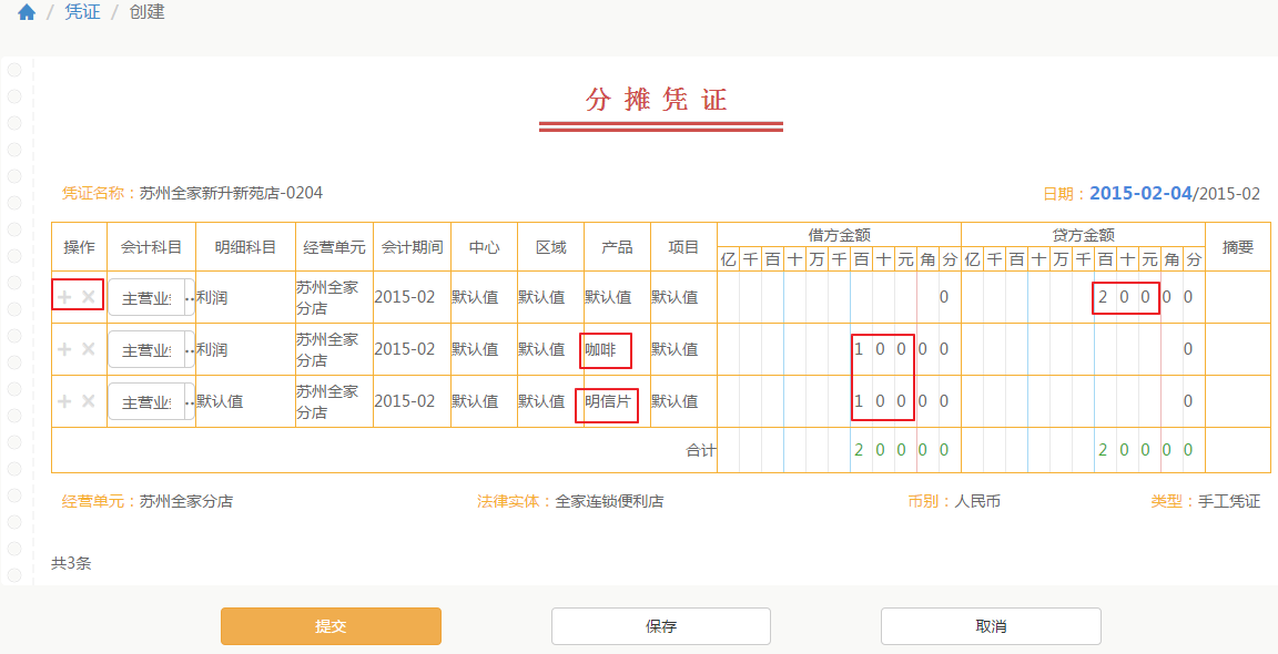 3.7会计凭证创建、反转、查看 - 图10