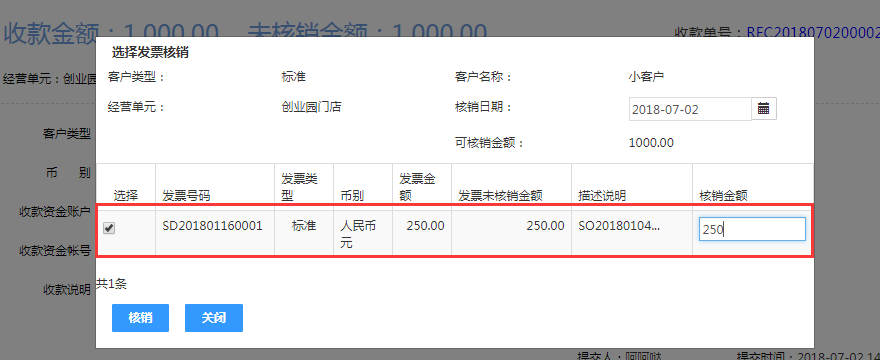 2.6收款单创建、核销发票 - 图7