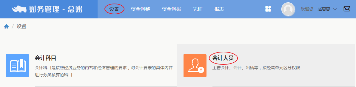 3.4使用财务管理-总账，需要做哪些设置 - 图14