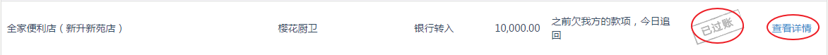 3.5创建资金调整单 - 图5
