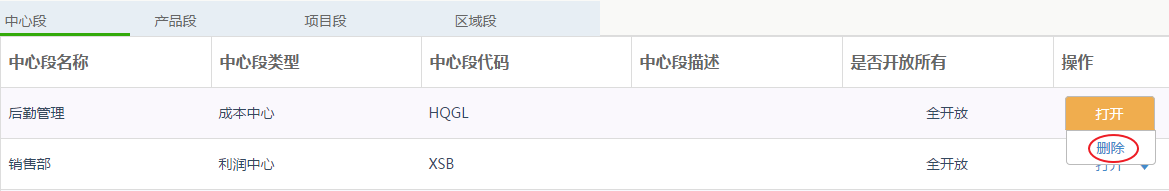 3.4使用财务管理-总账，需要做哪些设置 - 图40