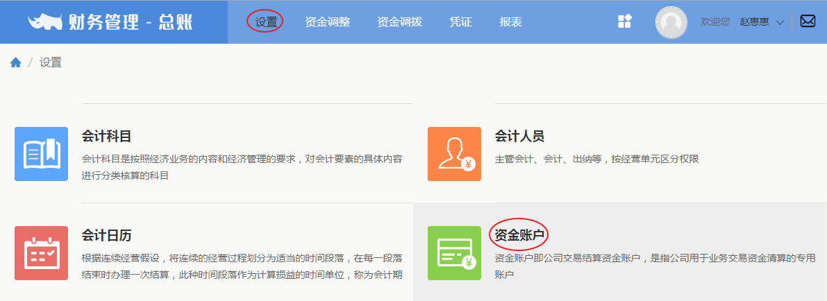 3.4使用财务管理-总账，需要做哪些设置 - 图26