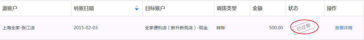 3.6创建资金调拨单 - 图5