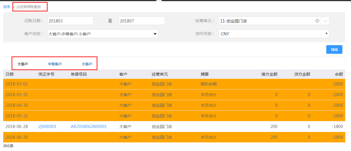 2.7查询报表 - 图6