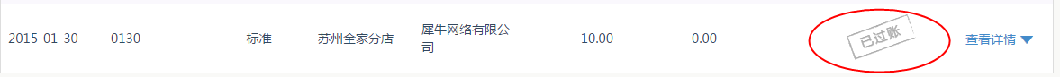 2.5应收发票的创建、核销 - 图6
