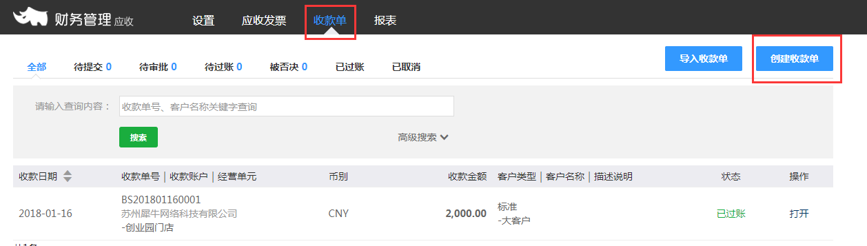 2.6收款单创建、核销发票 - 图2