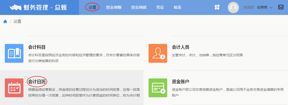 3.4使用财务管理-总账，需要做哪些设置 - 图22