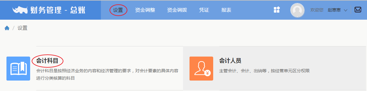 3.4使用财务管理-总账，需要做哪些设置 - 图4